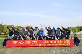 “齊心協(xié)力，共創(chuàng)佳績”— 2019中正鍋爐拓展活動順利開展