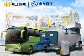 中正天燃?xì)忮仩t在新能源車行業(yè)再攀高峰 用好品質(zhì)獲得金龍客車贊譽